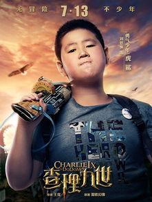 查理九世电影演员,众星云集，演绎惊险奇幻冒险之旅