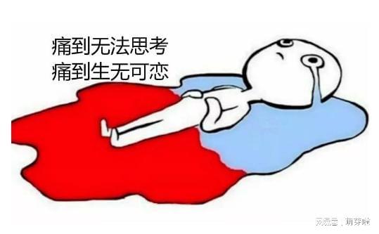 大姨妈来了图片